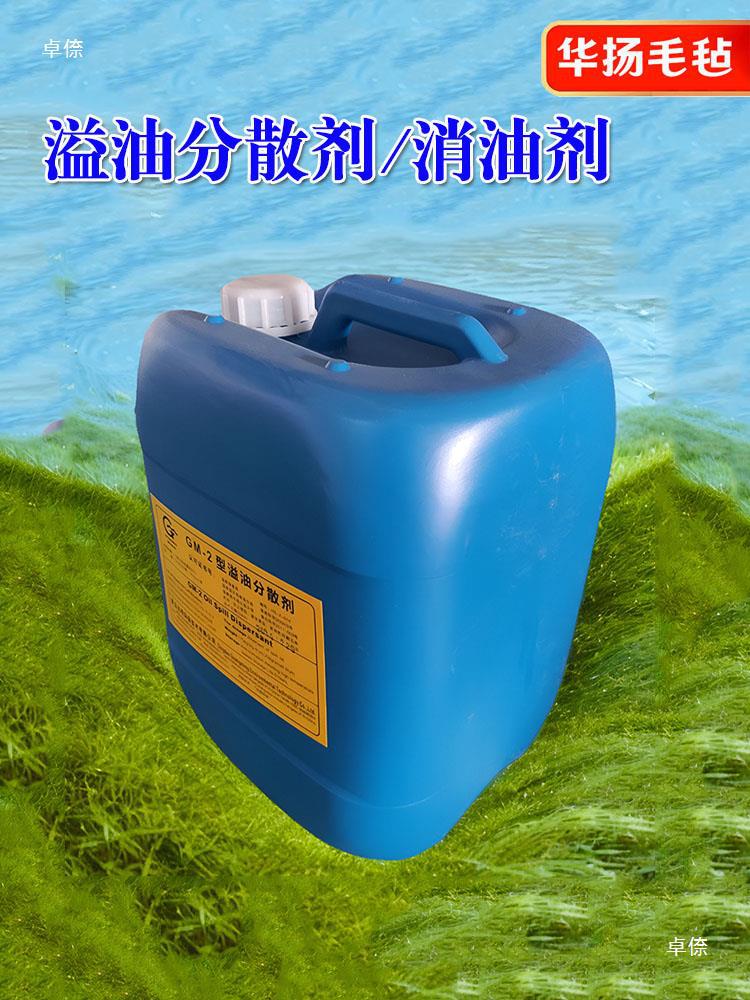 消油剂船用溢油分散剂除油剂海事认证 油污剂20kg/桶