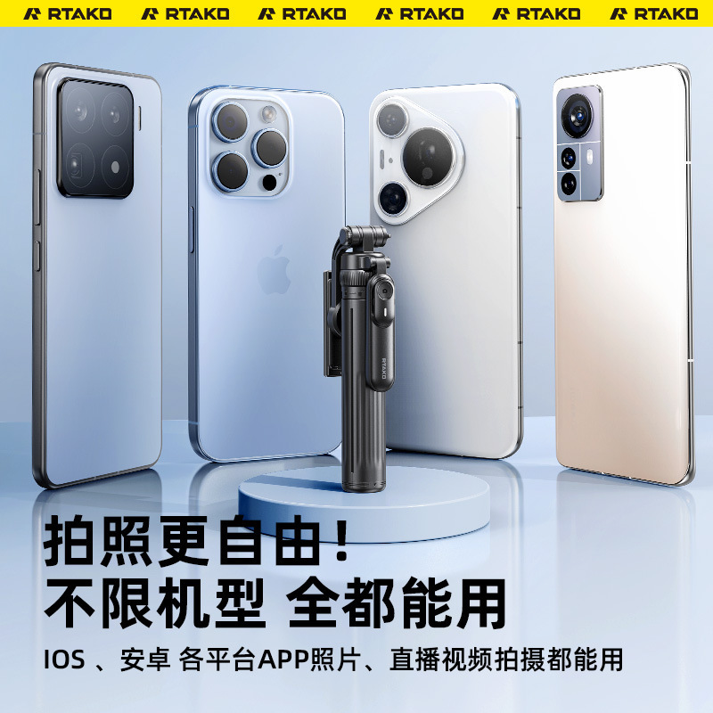 RTAKO 自撮り棒 新型 旅行用 ポータブル フロア三脚 スマホ撮影 ライブ配信 撮影スタンド|undefined