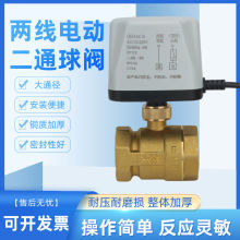 电动球阀220v二通三通两线常开常闭24v水阀开关DN152025电磁阀