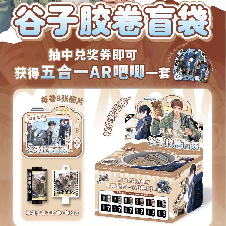 新款AR二次元胶卷盲抽盲袋高颜值动漫谷子盲抽防水不掉色含卷收器|undefined