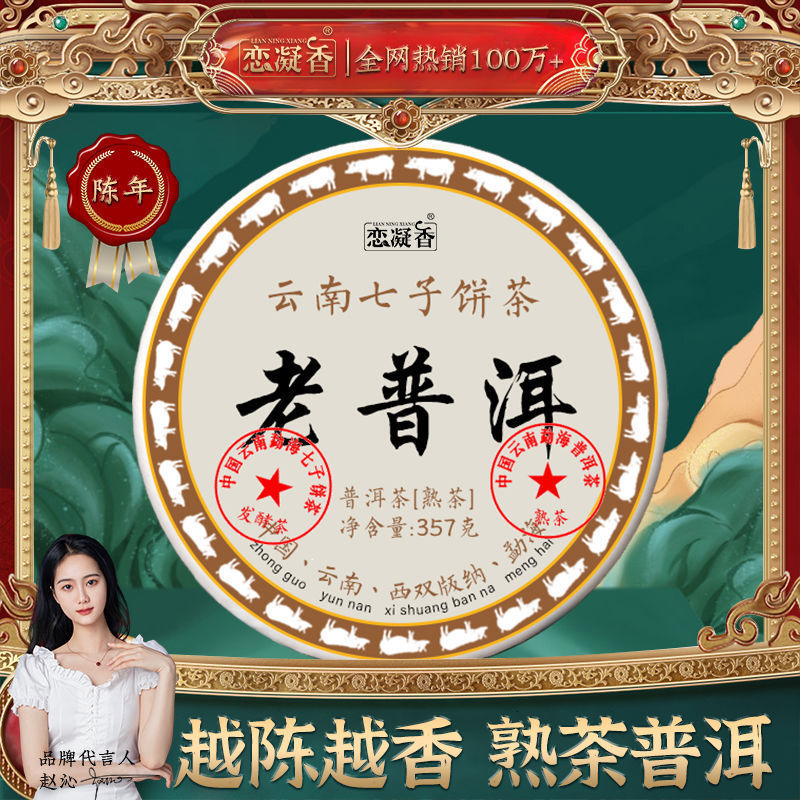 2007年老プーアル熟茶雲南七子餅班章モウ海十三年老原料古樹茶葉357g|undefined
