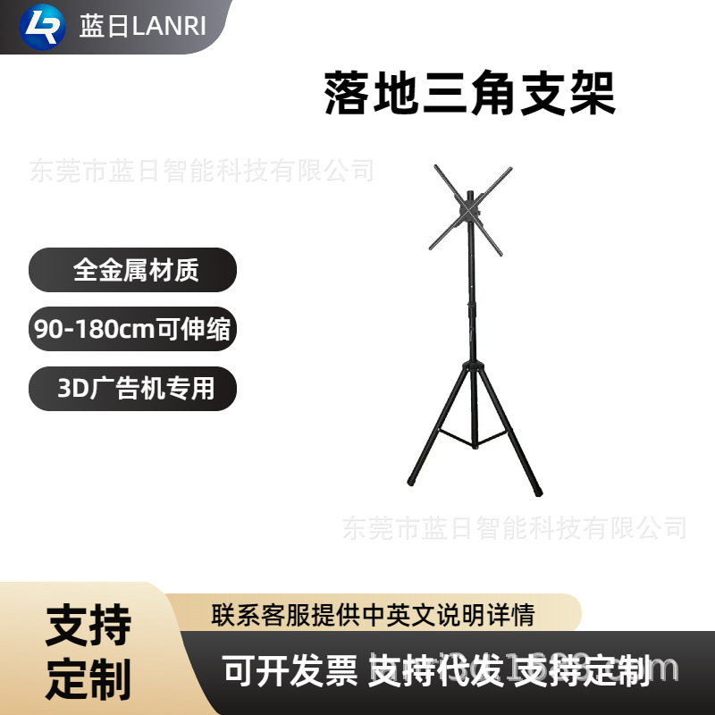 3d全息广告机支架落地三角可移动立体空中成像专用多功能