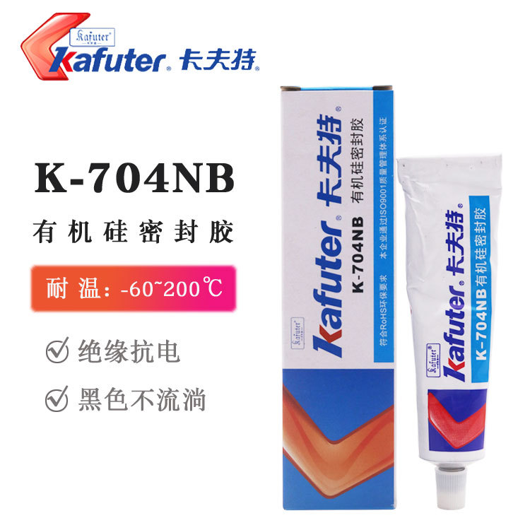 卡夫特704NB 黑色膏状 电子元件用胶 绝缘抗电防水 有机硅密封胶