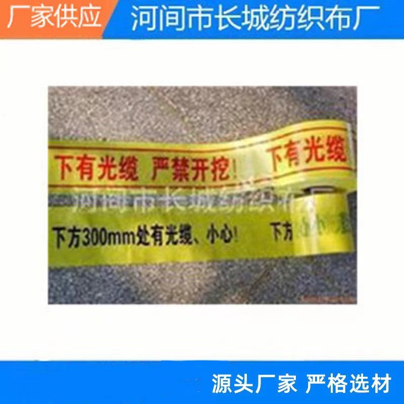 厂家批发黄色编织复合供水警示带 地面警示胶带 警示胶带