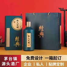 白酒整箱批发贵州茅台镇酱香53度纯粮食坤沙酒礼盒装基酒定制贴牌