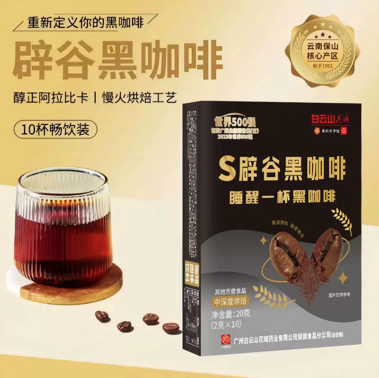 Baiyunshan Huacheng S Bigu черный кофе 0 сахароза 0 жир растворимый низкокалорный черный кофе спорт фитнес хороший партнер