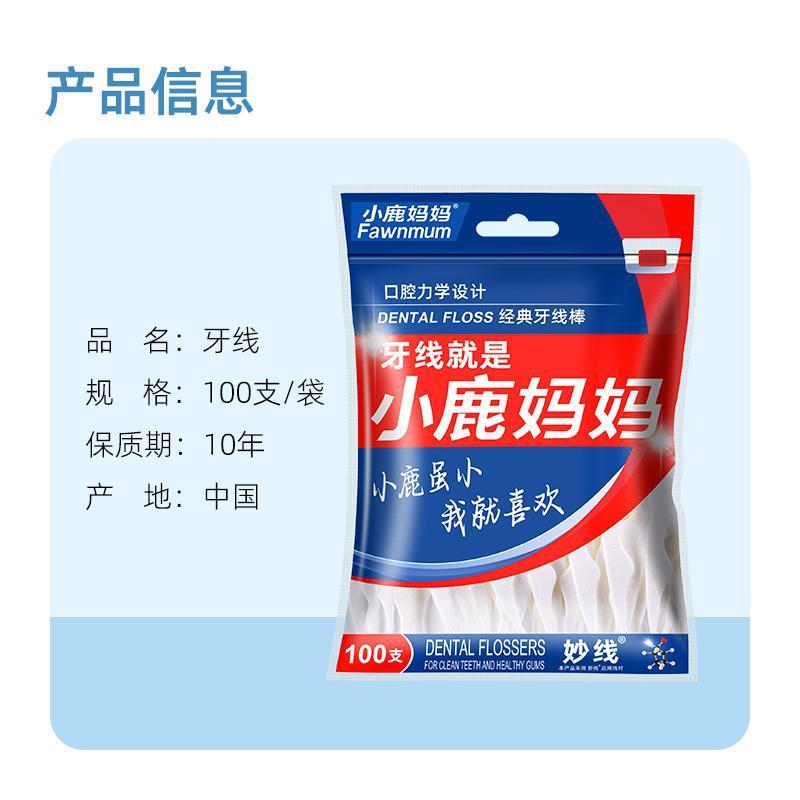 小鹿妈妈牙线独立包装盒装便携牙线棒牙缝清洁家用酒店用品一次性|undefined