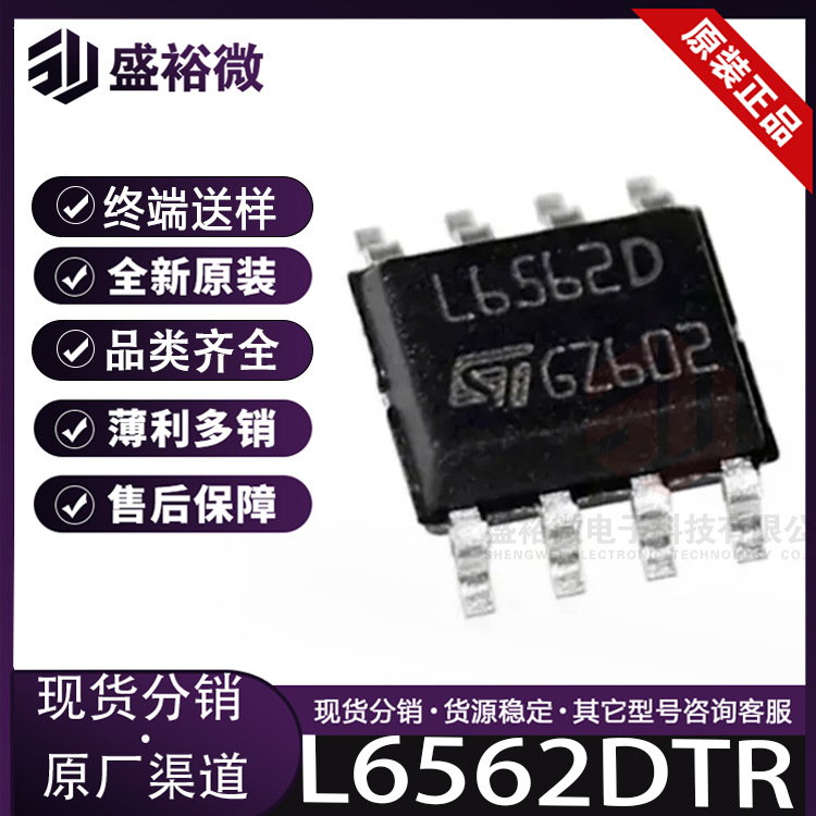L6562DTR 全新原装 封装SOIC-8 AC-DC控制器和稳压器 集成电路IC