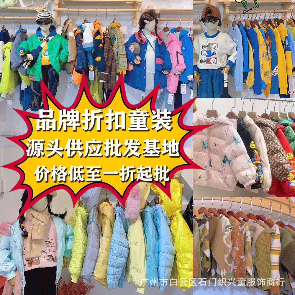 湖州织里童装尾款清货儿童羽绒服秋冬季男童女童外套棉服工厂拿货