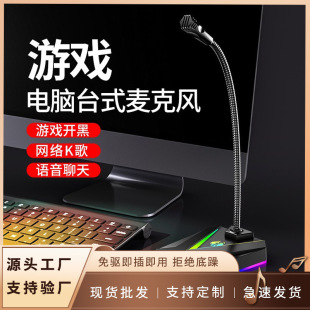 Saida MK10 game microphone computer desktop microphone e-sports notebook wired usb noise reduction recording
