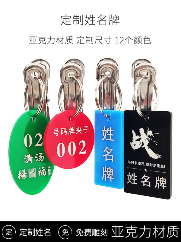 Spicy Hot Pot number clip code name Collective listing label name pendant key number plate digital acrylic