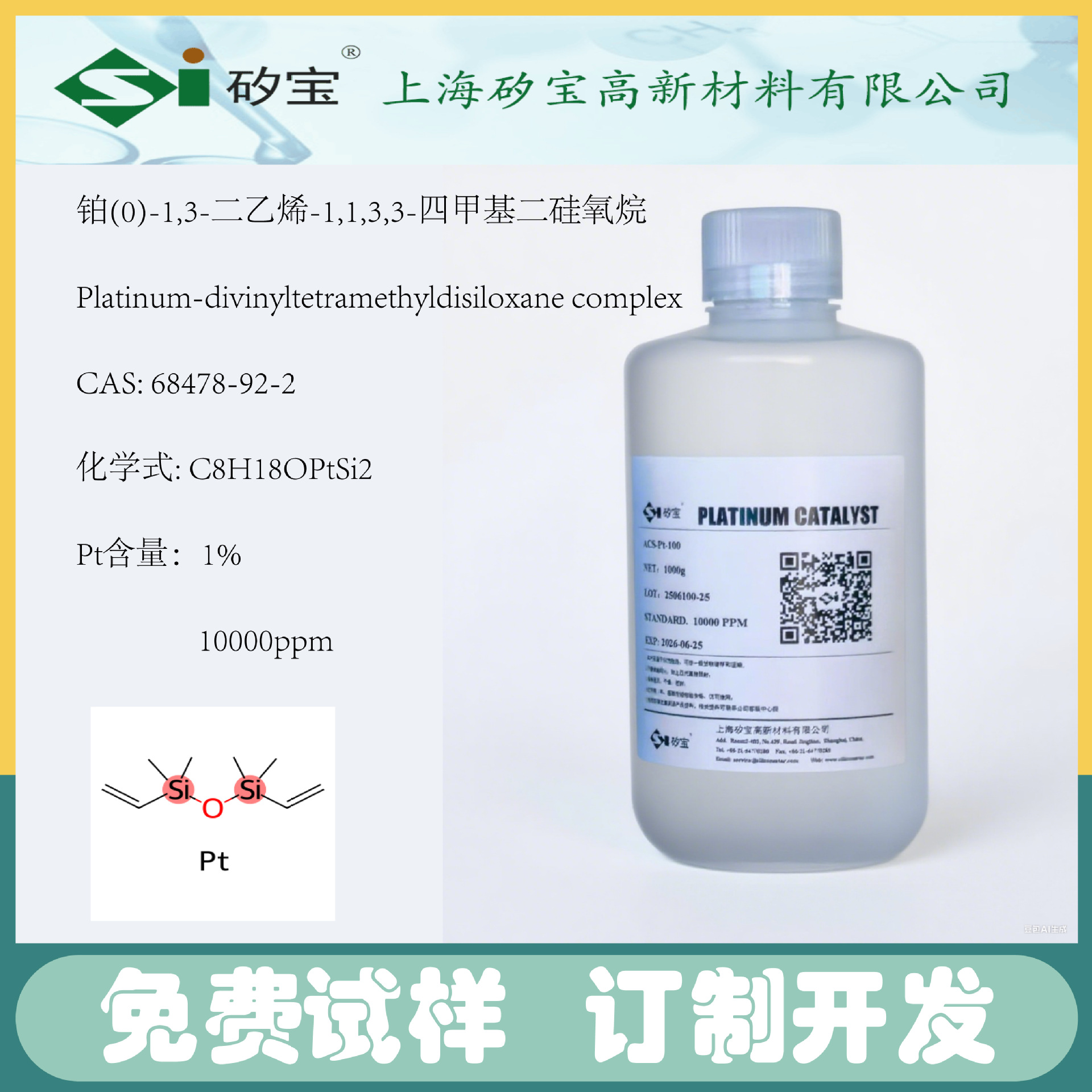 高活性10000ppm铂金卡斯特催化剂铂金水铂金硫化剂68478-92-2