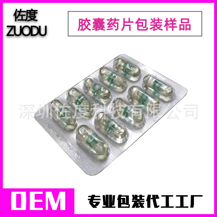 一板10粒宠物药软胶囊颗粒平板泡孔 PVC塑料包装