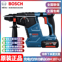 原装博世BOSCH锂电无刷电锤电镐冲击钻智能互联电动工具GBH187
