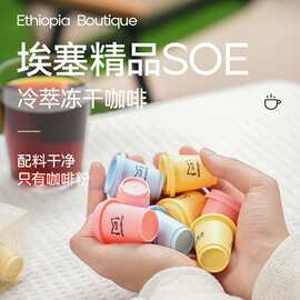 燃喵精品冷萃冻干埃塞古吉花魁SOE咖啡粉速溶拿铁黑咖啡提神美式