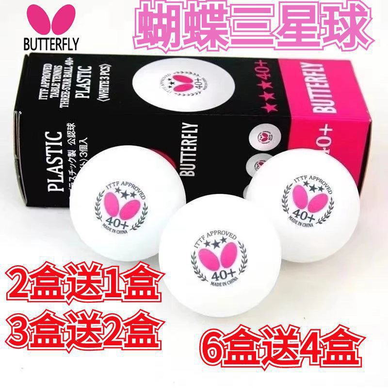 Butterfly蝴蝶三星乒乓球新材料有缝球R40+ABS球3星训练比赛用球