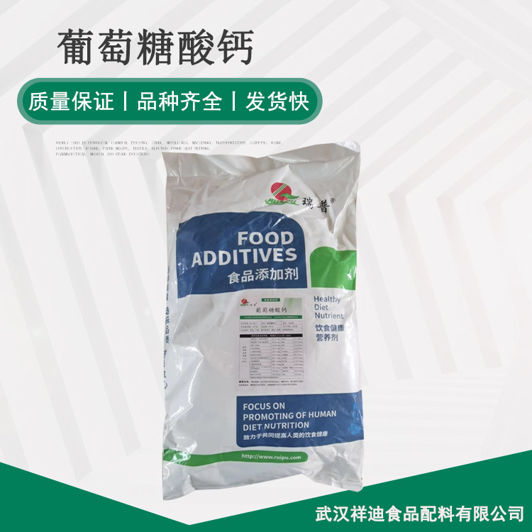 食品级 瑞普葡萄糖酸钙 质量保证 食品级 葡萄糖酸钙