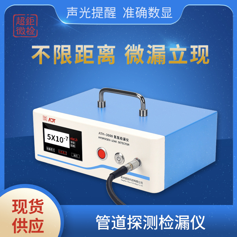 管道探测检漏仪 气体定量检漏仪