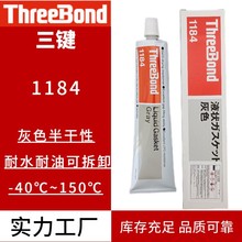 日本threebond三键TB1184液态垫圈耐油耐水耐汽油密封剂