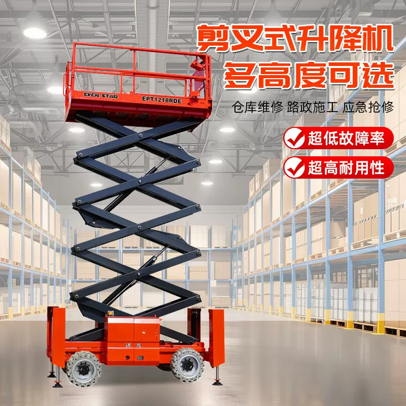 全自行移动登高车高空作业维修平台18米全自行剪叉式液压 升降机