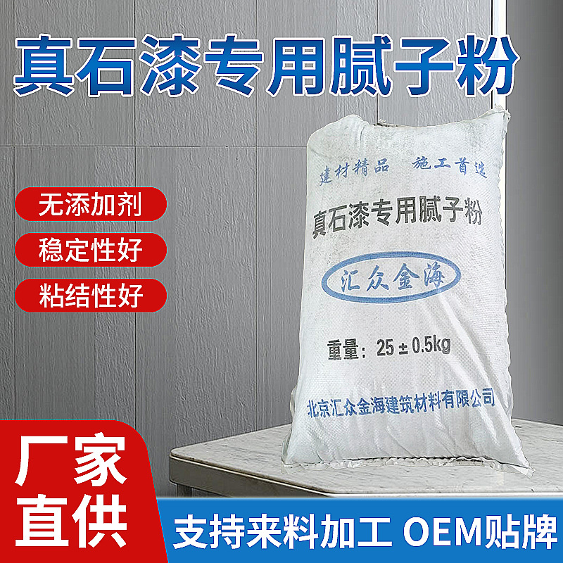 供应外墙防水白水泥粉真石漆专用腻子粉耐水防碱找平抹灰漆面砂浆