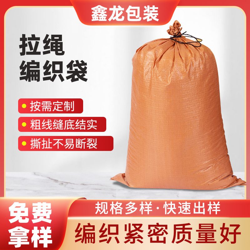 收口编织袋拉绳蛇皮袋麻袋尼龙口袋塑料大袋子行李快递打包搬家袋