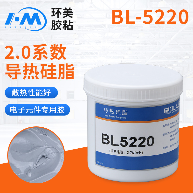 BL-5220导热膏导热系数2.0高导热硅脂灰色散热膏耐高温化工胶水