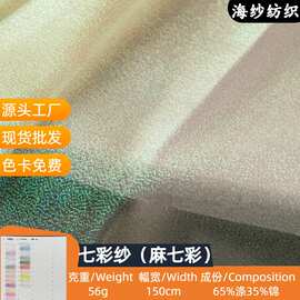 七彩纱麻七彩硬挺舞台礼服高档设计师连衣裙面料手工圣诞雪花布料