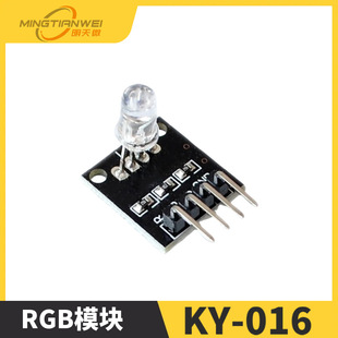 RGB模块 LED模块 全彩LED模块 三色LED KY-016-阿里巴巴