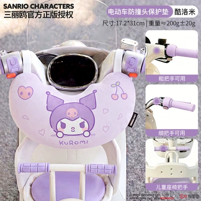 Electric car child seat protection pad, waterproof child - kuromi-u-shaped-model-can-be-installed-with-thickthin-handles