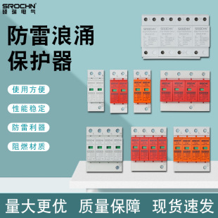 Spd First-Class Lightning Protection Arrester 3P+N10/350Us) 8/20Us) T2 Second-Level Lightning Protection and Surge Protection Device