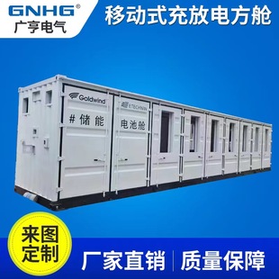 Mobile charging and discharging chamber, container energy storage station, lithium battery energy storage container, converter cabinet