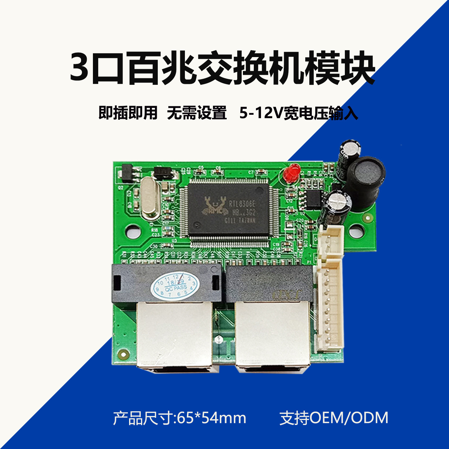 3口百兆网络交换机模块嵌入式迷你网络数据传输设备工业级模块