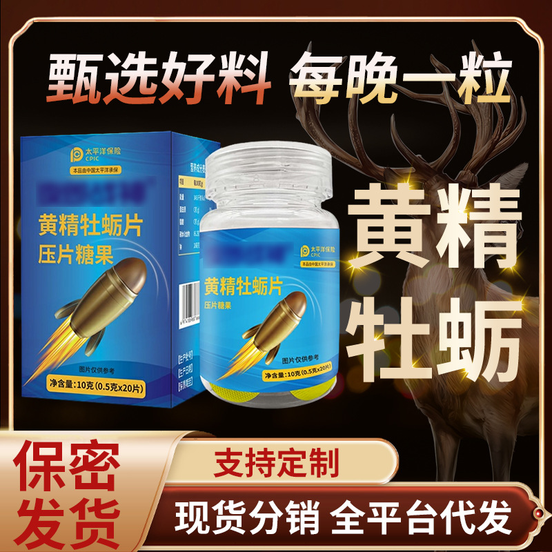 Polygonatum Oyster Tablets Wholesale Male Adult Polygonatum Oyster Wolfberry Tablets Ginseng Polygonatum Oyster Peptide Tablets Processing