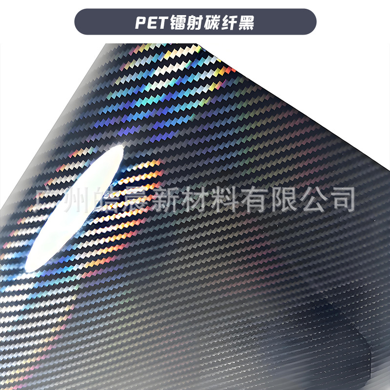 PET 레이저 탄소 섬유 블랙