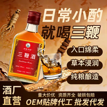 三鞭酒 35度白酒基酒羊牛鹿鞭小瓶养生酒125ml滋补保健酒整箱批发