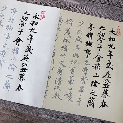 王羲之《兰亭序》大字1.8米2遍装毛笔宣纸临摹字帖初学者入门