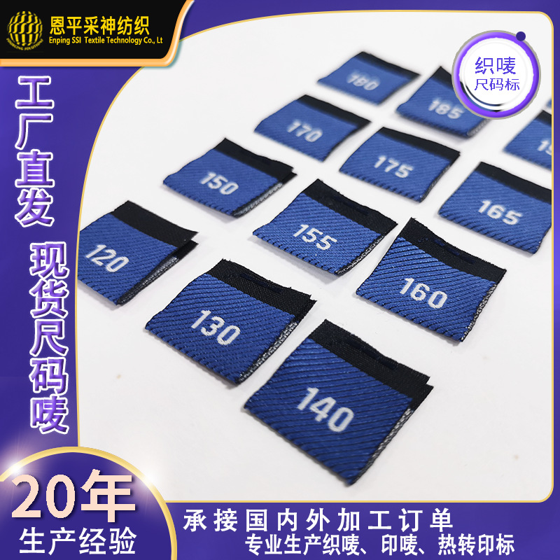 现货织唛尺码标批发专业双锦斜纹布标服装通用领标源头工厂发货