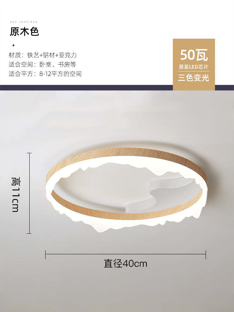 [Selección estricta] lámpara de techo de espectro completo protección ocular moderna simple color nuez creativo iceberg lámparas de habitación principal