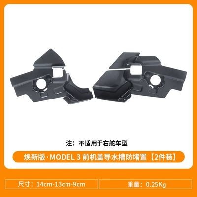 Suitable for the New Tesla Model Y 3 Hood Water Guide Channel Anti-Clogging Net Filter Dustproof Protective Cover (Tank cap) - renewal-3-full-coverage-of-the-front-cabin-to-prevent-blockage-and-leakage-not-applicable-for-cameras-after-october-25-2025