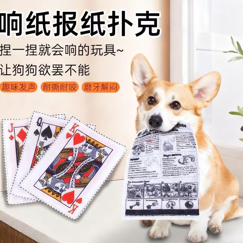 Pet Sounding Toys, Simulated Newspaper Poker Sounding Toys, Dog Toys, Bite-Resistant and Molar-Resistant Interactive Boredom Relief Supplies