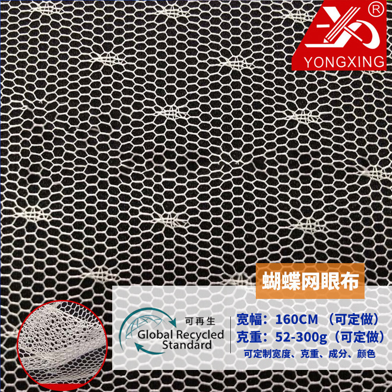 蝴蝶网 裙摆网眼布 女装网布 24眼点点布 现货供应 颜色齐全R0107