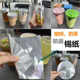 现货：奶茶咖啡杯防漏封口锡纸8090口径一次垫片防溢圆形铝箔纸
