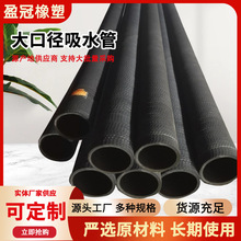 黑色大口径胶管耐磨钢丝橡胶管吸砂管耐压法兰吸排管抽沙管负压管