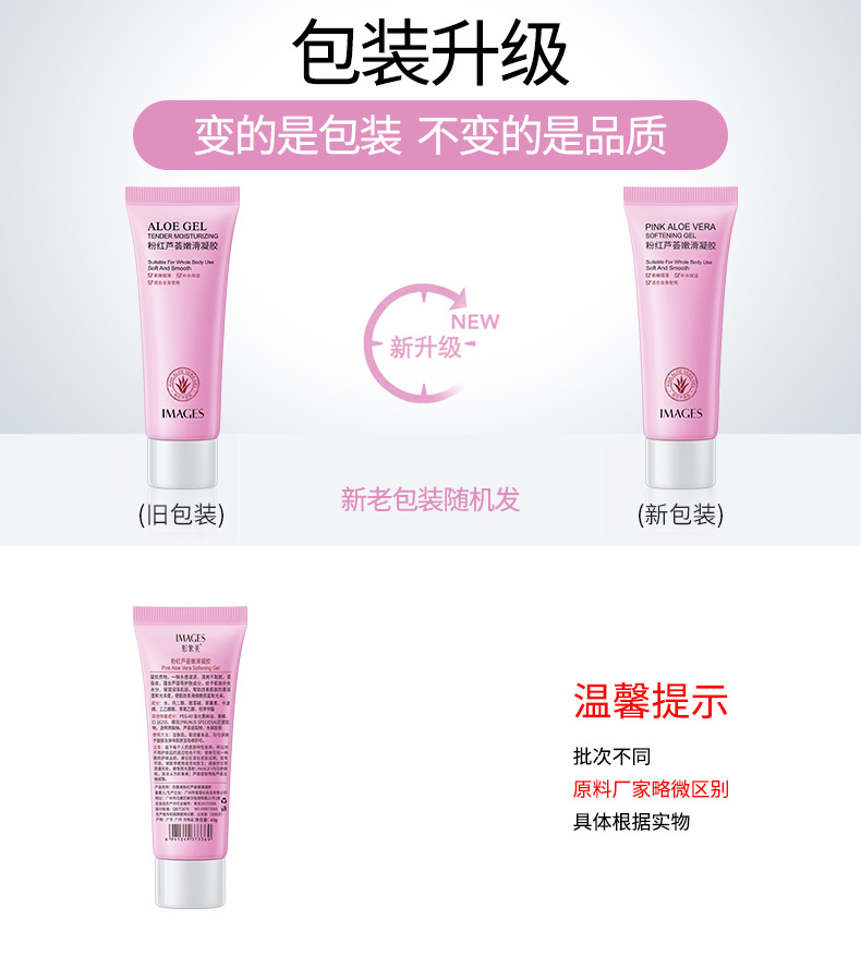 73360-形象美粉红芦荟嫩滑凝胶-新旧包装