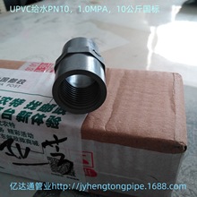 PVC给水全塑内螺纹直接 PVC内牙直接 内丝直接 PVC丝接 钢塑转换