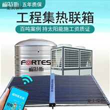福特斯太阳能热水全套工程联箱集热器商用空气能宾馆热水供麦太保