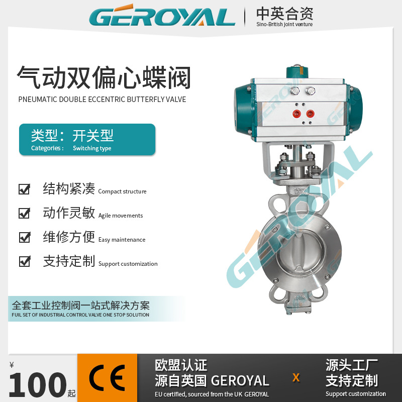 精欧 气动双偏心蝶阀D672F-16P气动高性能不锈钢蝶阀 对夹式蝶阀
