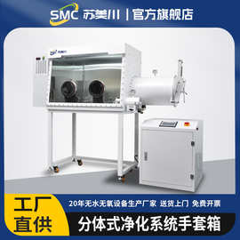 分体式净化系统带-30℃储物小冰箱水氧值≤0.1ppm手套箱
