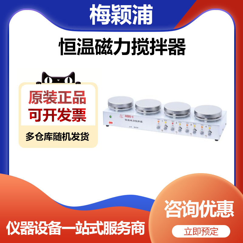 上海梅颖浦H05-1数显恒温磁力搅拌器四工位加热搅拌机四通道